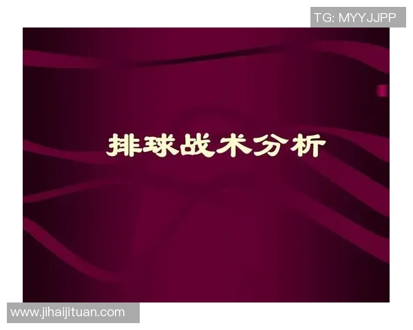 重庆排球队中路突破战术解析与实战应用探讨